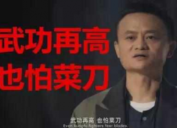 马云搞笑图片,金句频出，笑料百出